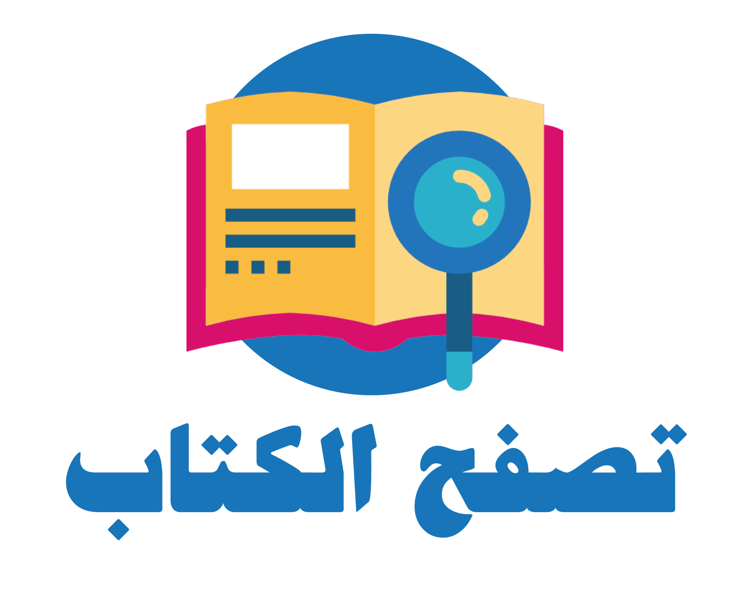 تصفح الكتاب