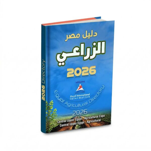 دليل مصر الزراعي