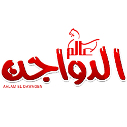 مجلة عالم الدواجن العدد 77