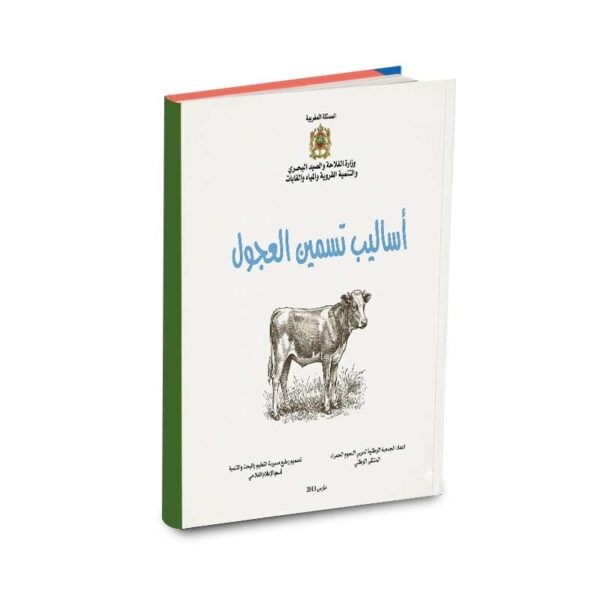 أساليب تسمين العجول