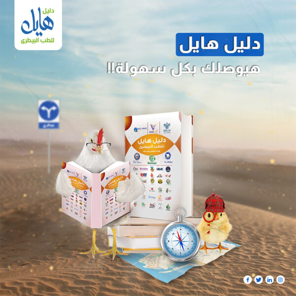 منصات هايل البيطرية