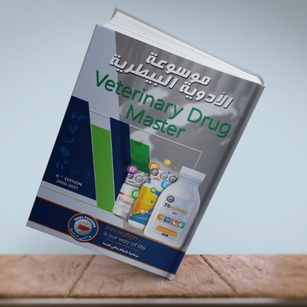 موسوعة الادوية البيطرية فى مصر