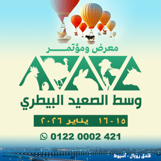 معرض وسط الصعيد البيطرى
