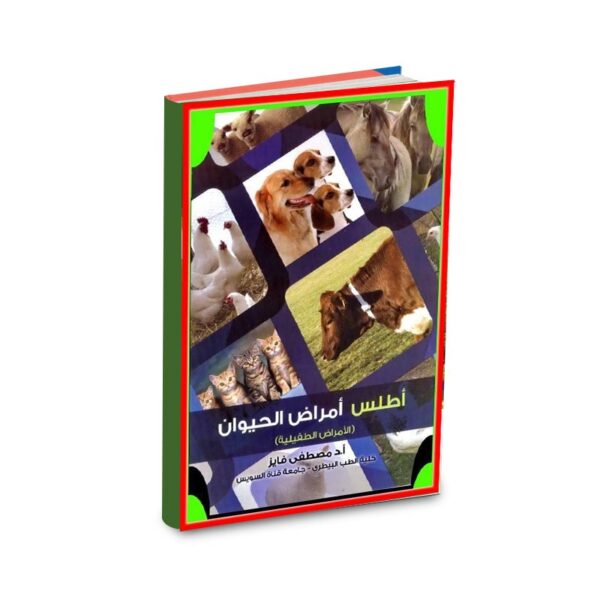 أطلس أمراض الحيوان