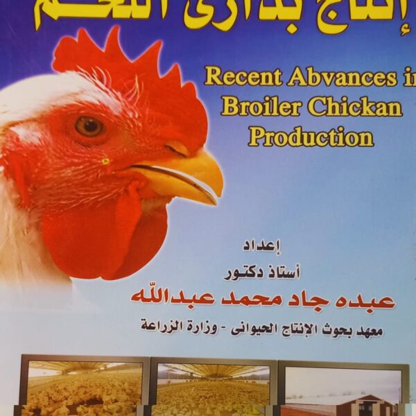 غلاف بدارى اللحم 600x600