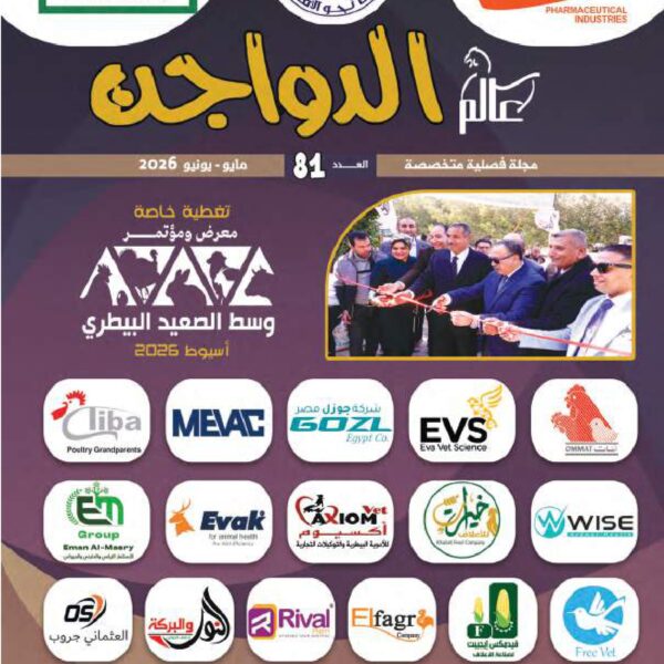 مجلة عالم الدواجن العدد 81